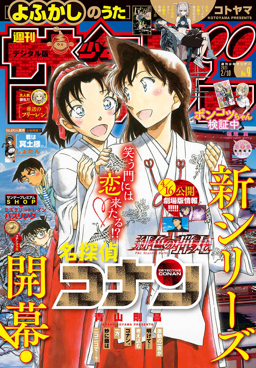 Detective Conan Chapter 1067 - Page 1