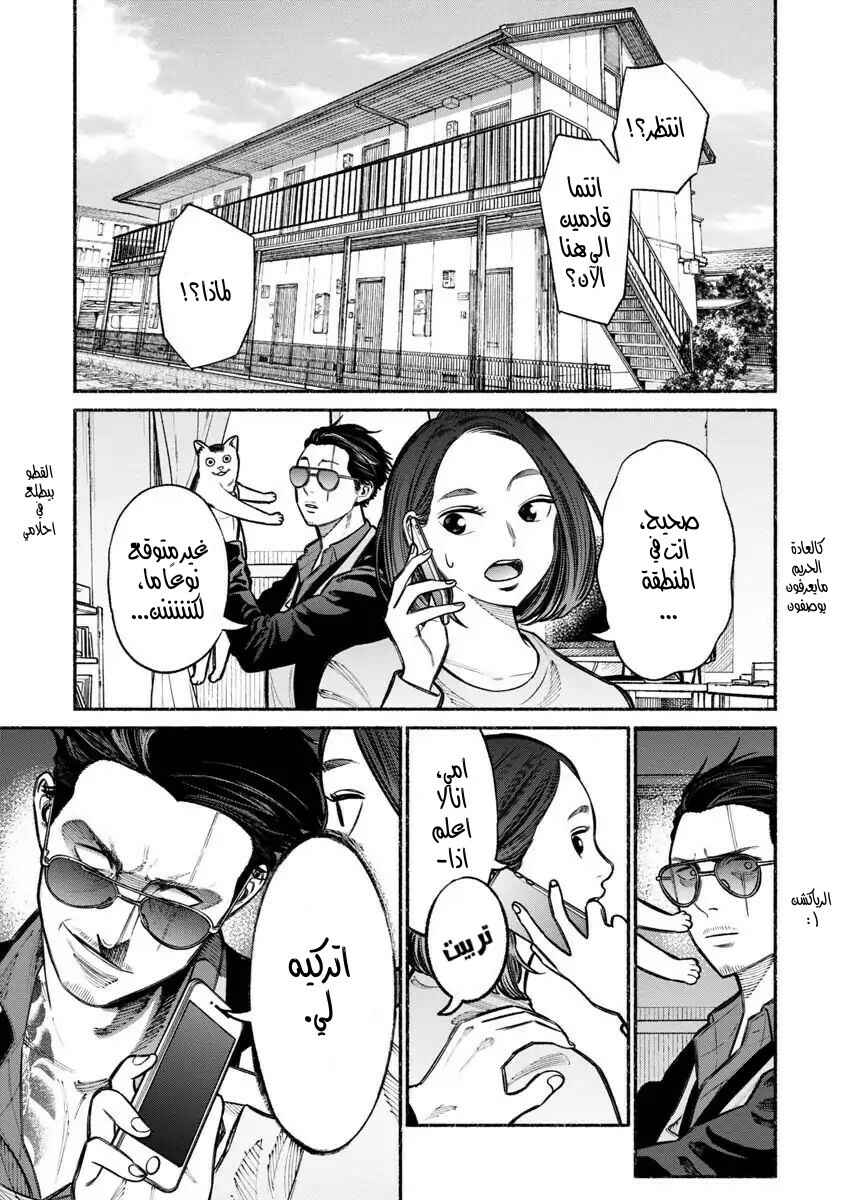 Gokushufudou Chapter 18 - Page 1