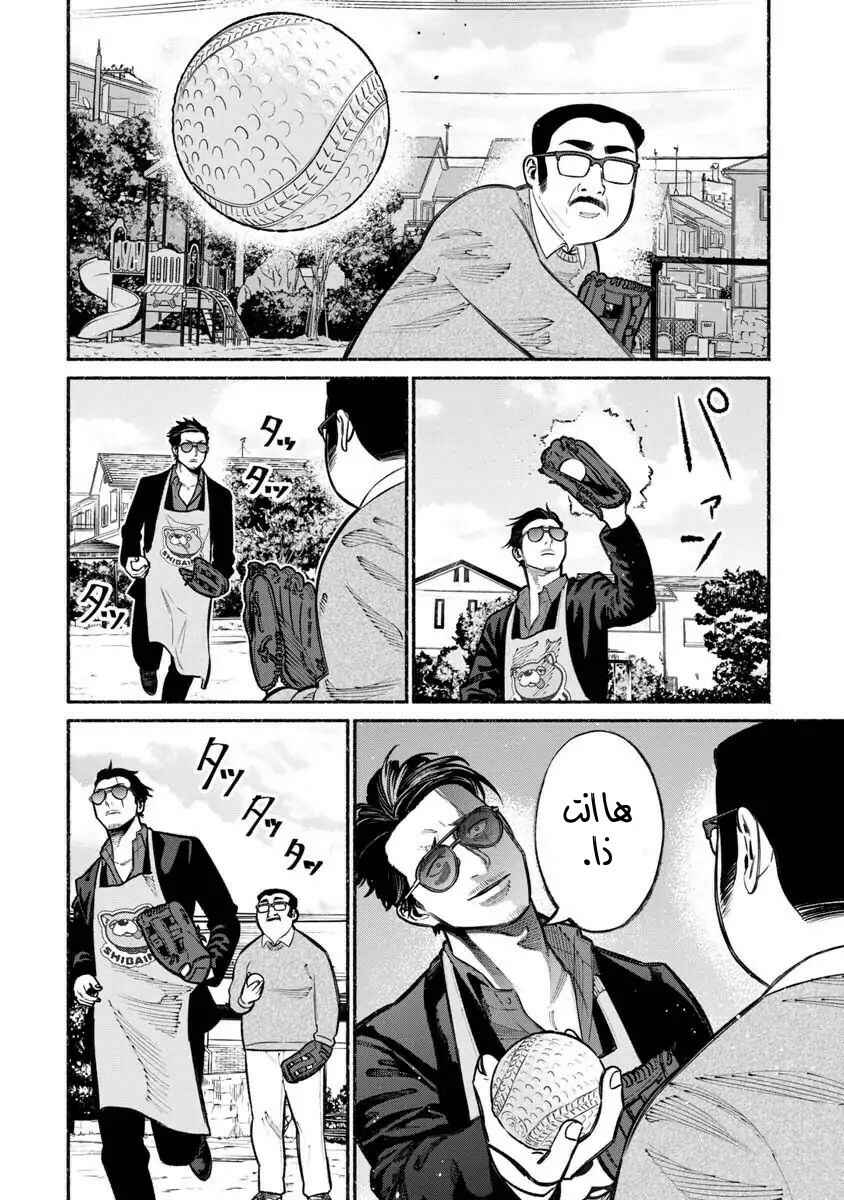 Gokushufudou Chapter 18 - Page 10