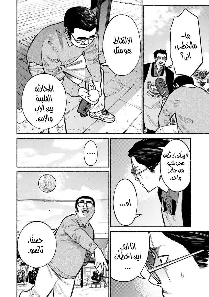 Gokushufudou Chapter 18 - Page 12