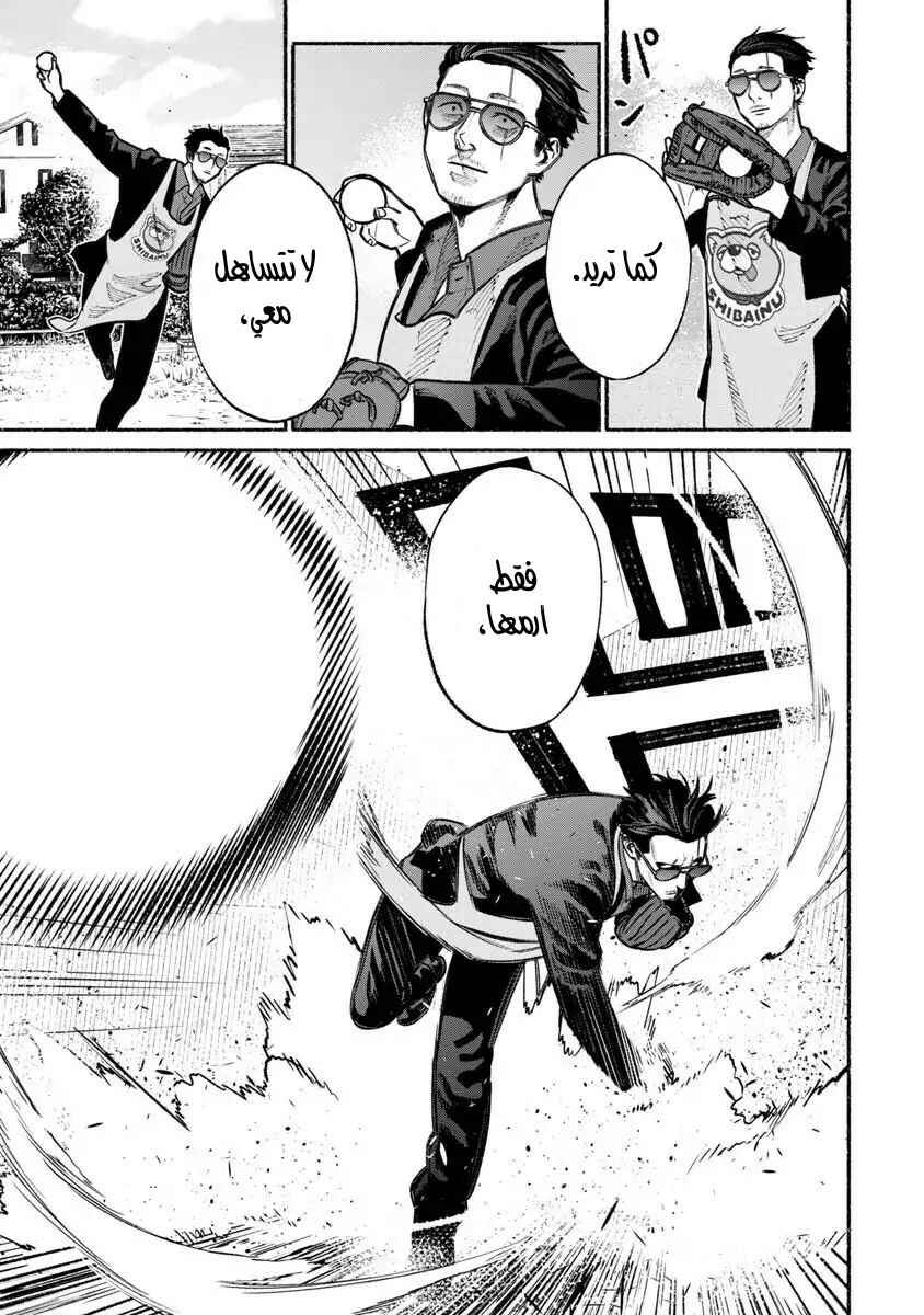 Gokushufudou Chapter 18 - Page 13