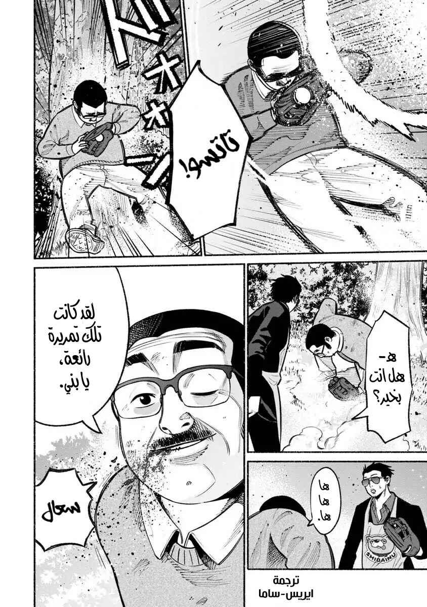 Gokushufudou Chapter 18 - Page 14