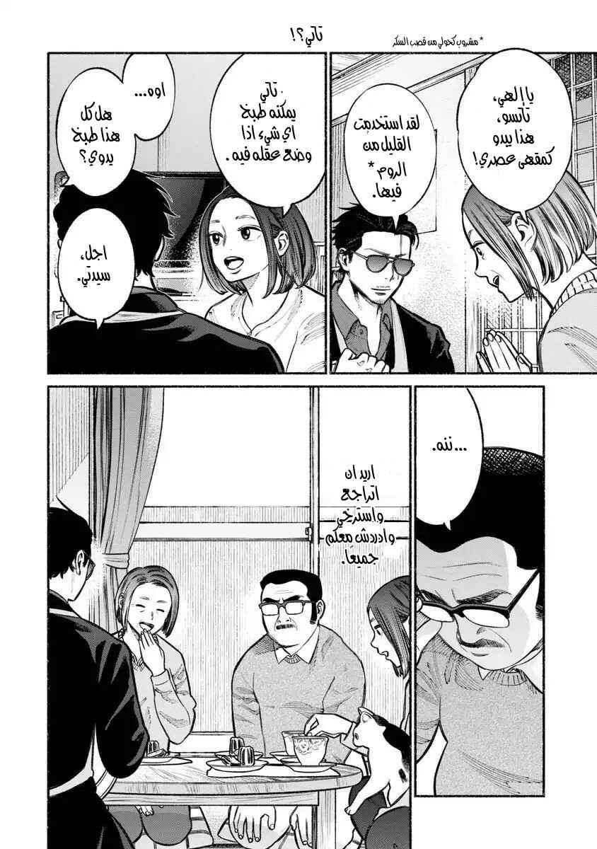 Gokushufudou Chapter 18 - Page 4
