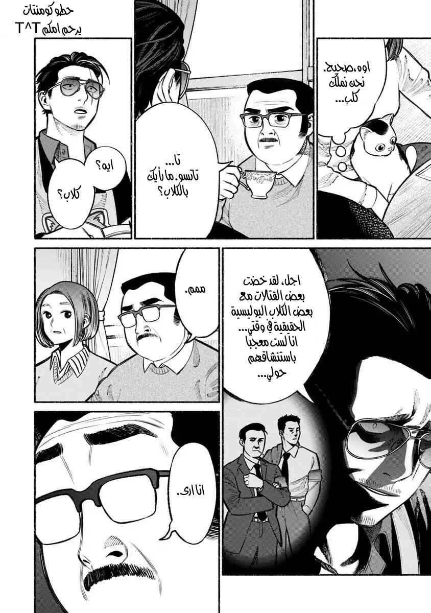 Gokushufudou Chapter 18 - Page 6