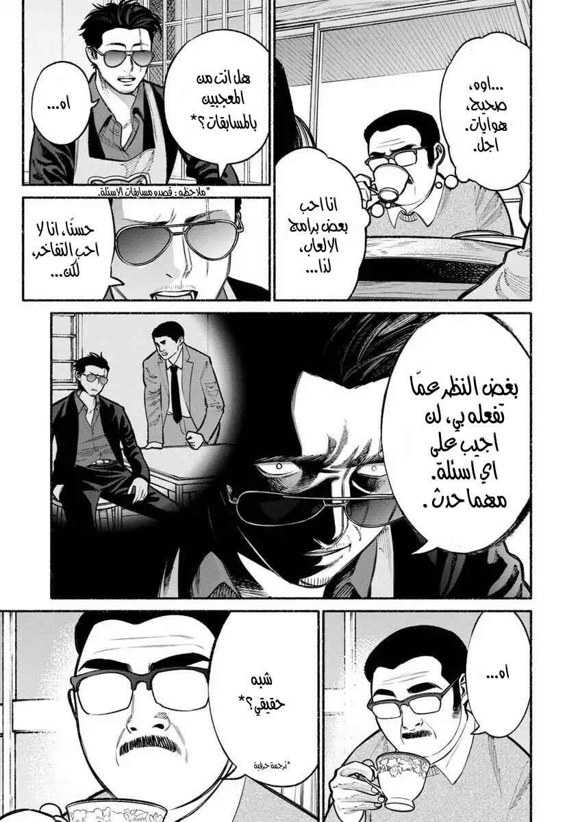 Gokushufudou Chapter 18 - Page 7