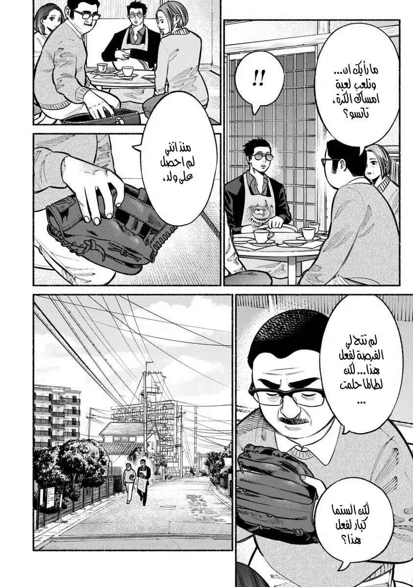 Gokushufudou Chapter 18 - Page 8