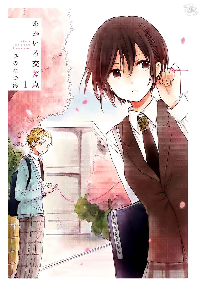 Akairo Crossroads Chapter 1 - Page 4