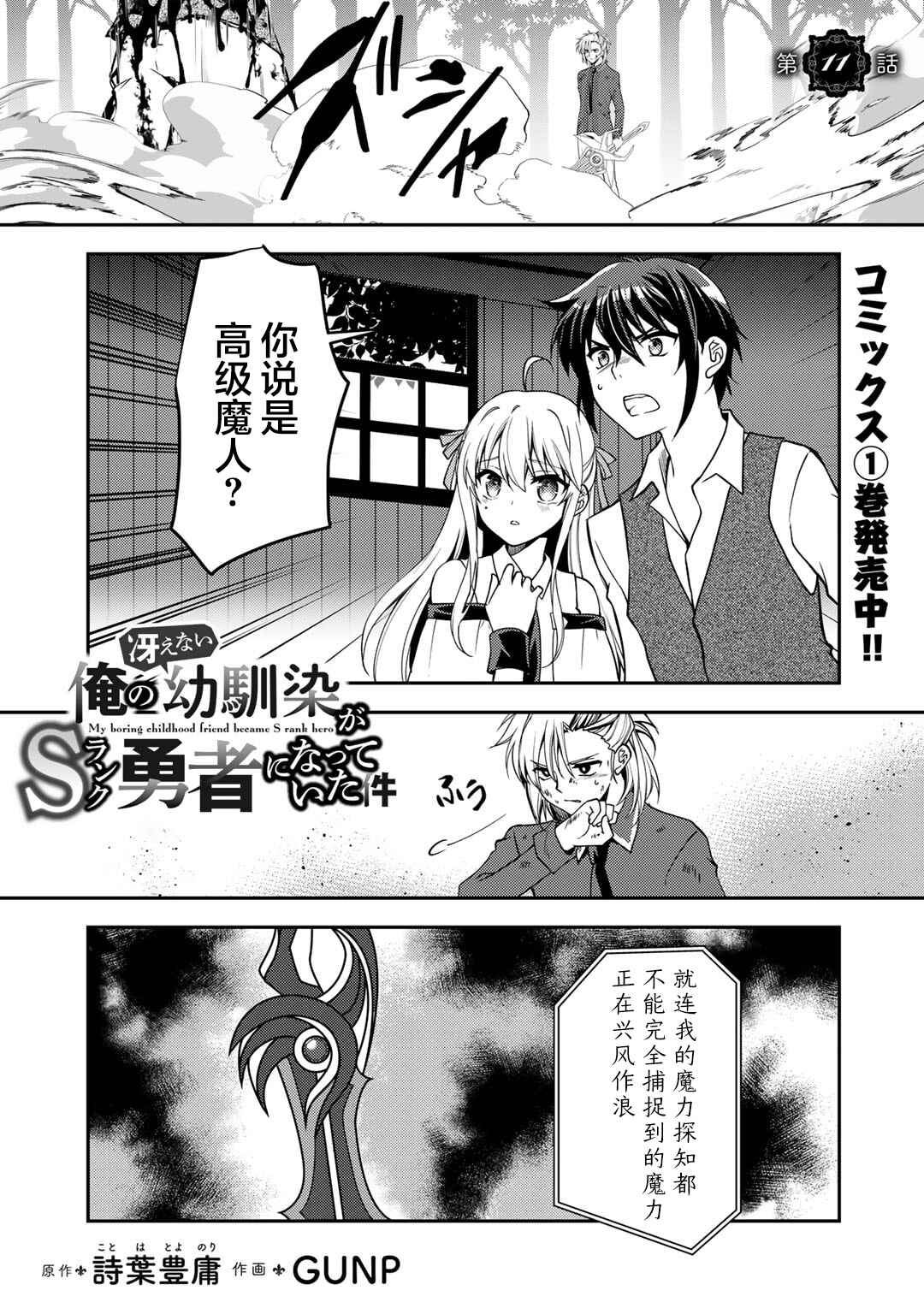 Ore no Saenai Osananajimi ga S-Rank Yuusha ni Natteita Ken Chapter 11 - Page 1