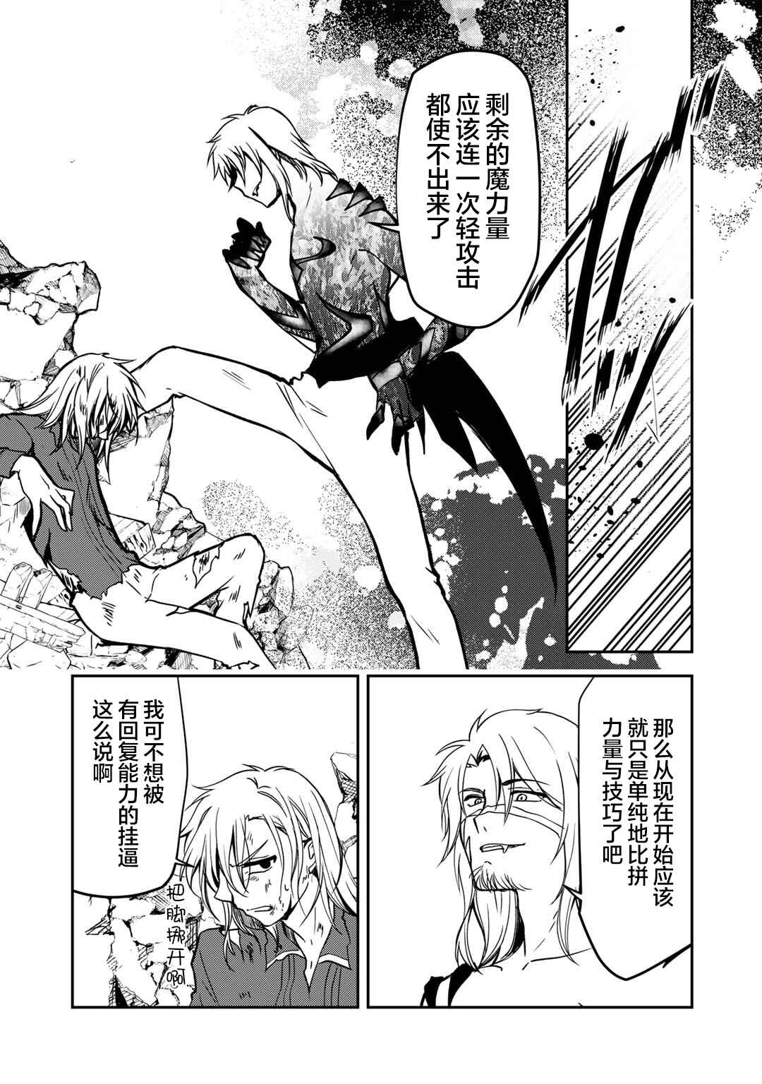 Ore no Saenai Osananajimi ga S-Rank Yuusha ni Natteita Ken Chapter 11 - Page 15