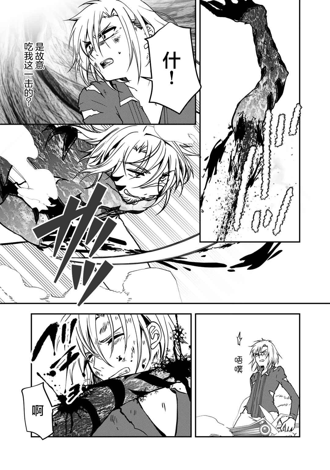 Ore no Saenai Osananajimi ga S-Rank Yuusha ni Natteita Ken Chapter 11 - Page 17