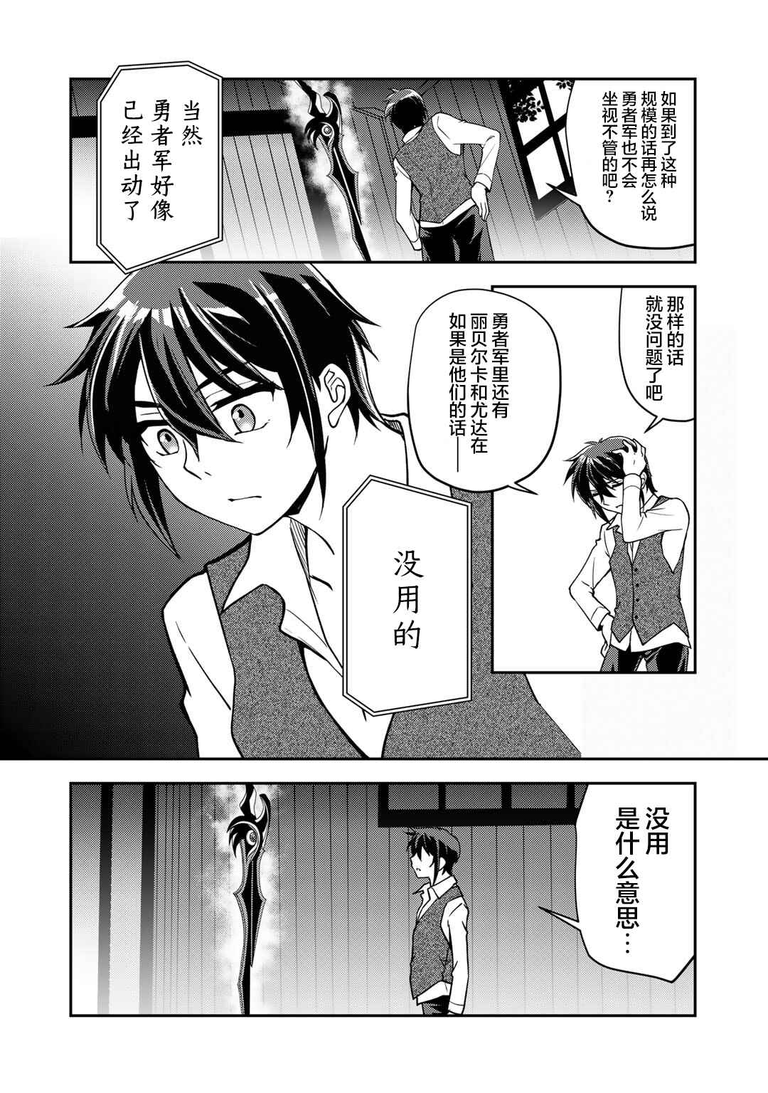 Ore no Saenai Osananajimi ga S-Rank Yuusha ni Natteita Ken Chapter 11 - Page 2
