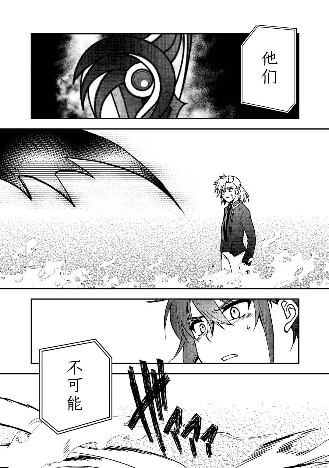 Ore no Saenai Osananajimi ga S-Rank Yuusha ni Natteita Ken Chapter 11 - Page 5