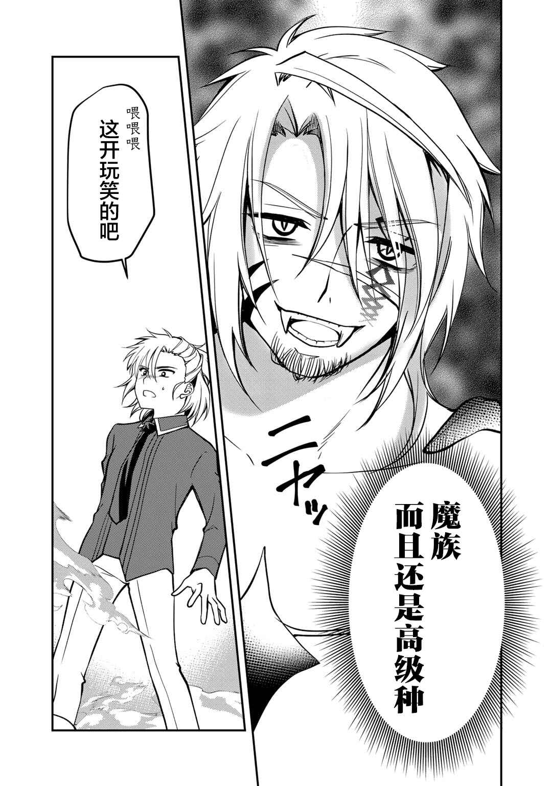Ore no Saenai Osananajimi ga S-Rank Yuusha ni Natteita Ken Chapter 11 - Page 7