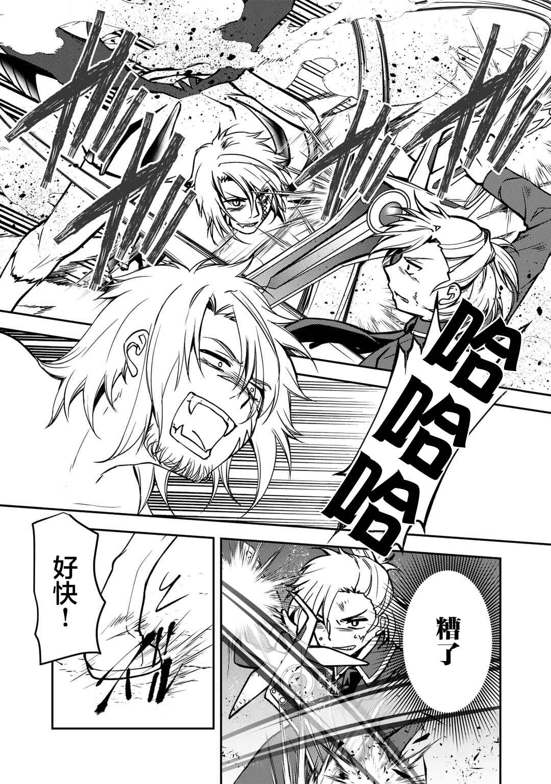 Ore no Saenai Osananajimi ga S-Rank Yuusha ni Natteita Ken Chapter 11 - Page 9