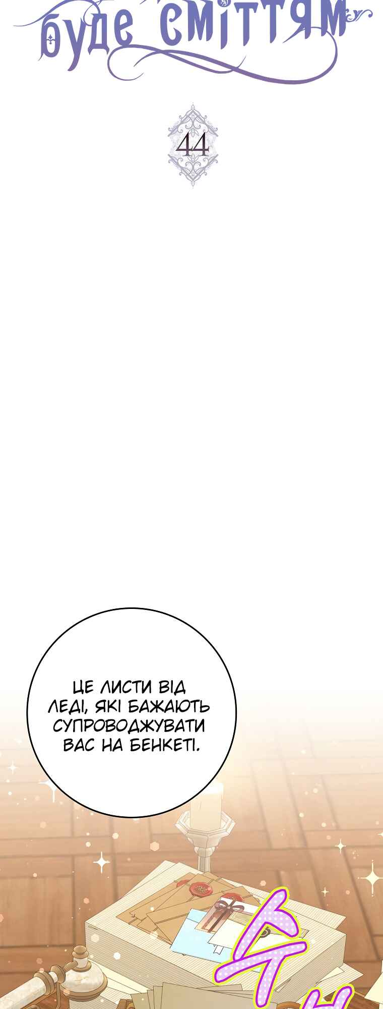 Trash Will Always Be Trash Chapter 44 - Page 18
