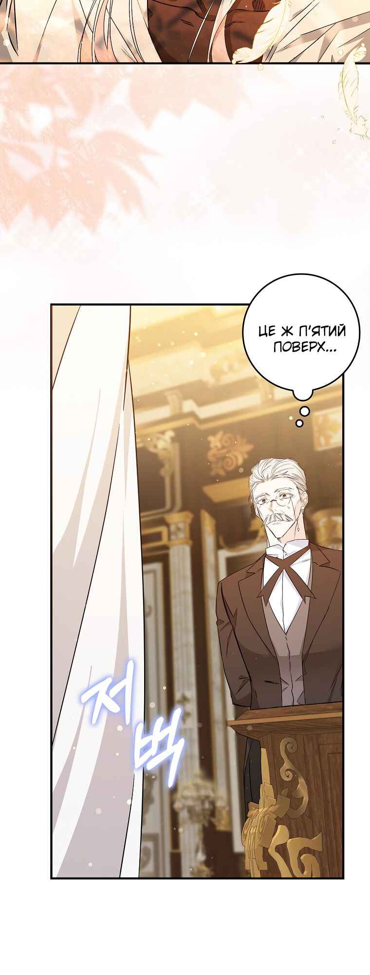 Trash Will Always Be Trash Chapter 44 - Page 24