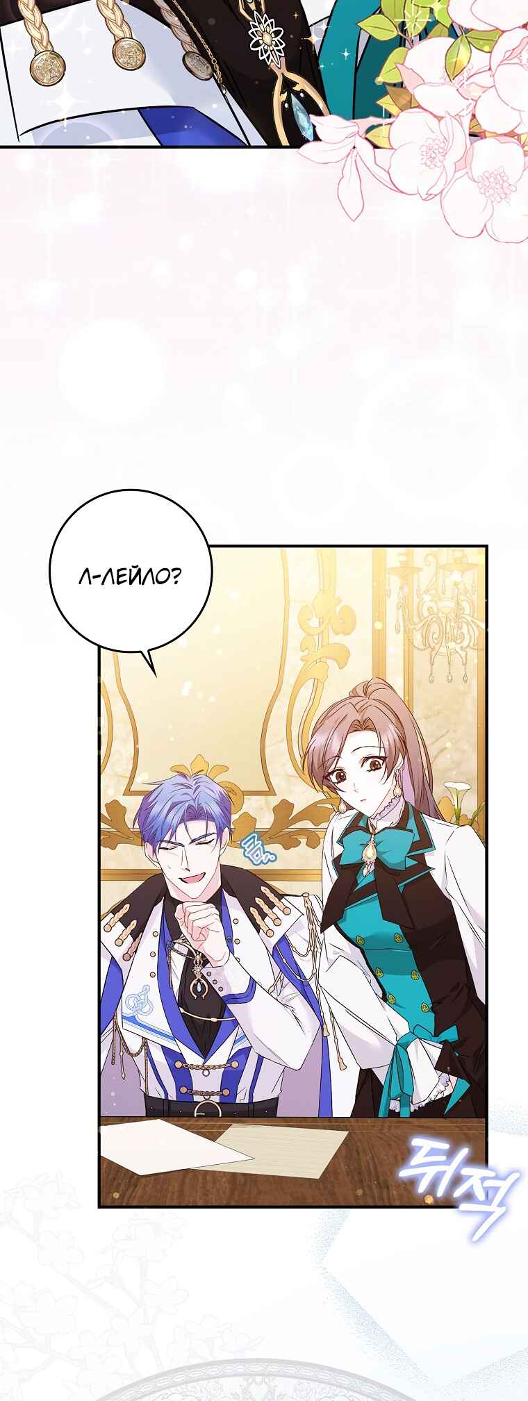 Trash Will Always Be Trash Chapter 44 - Page 3
