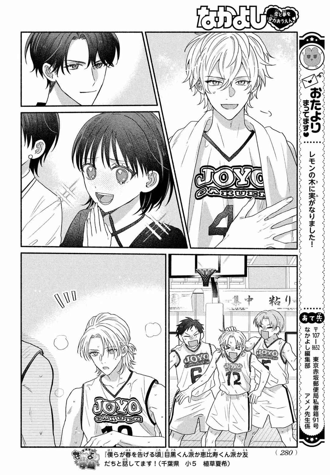 Bokura ga Haru wo Tsugeru Koro Chapter 8 - Page 25