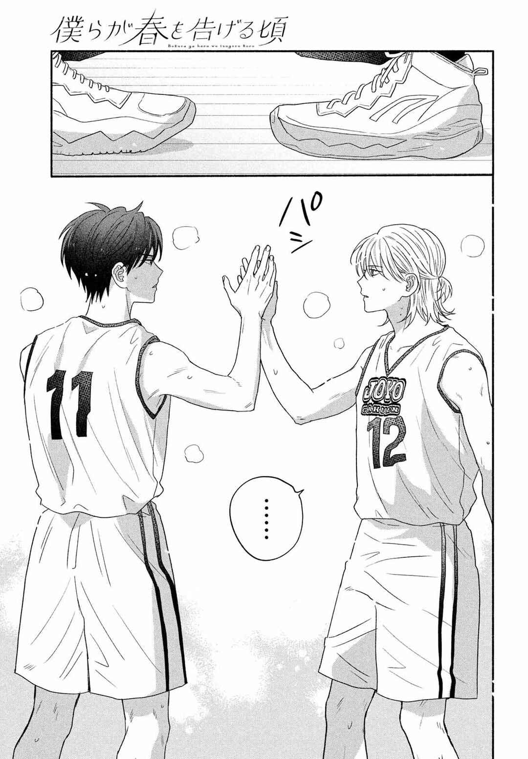 Bokura ga Haru wo Tsugeru Koro Chapter 8 - Page 26
