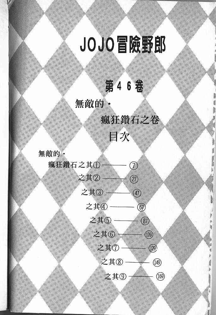 JoJo no Kimyou na Bouken: Part 4 - Diamond wa Kudakenai Chapter 163 - Page 3