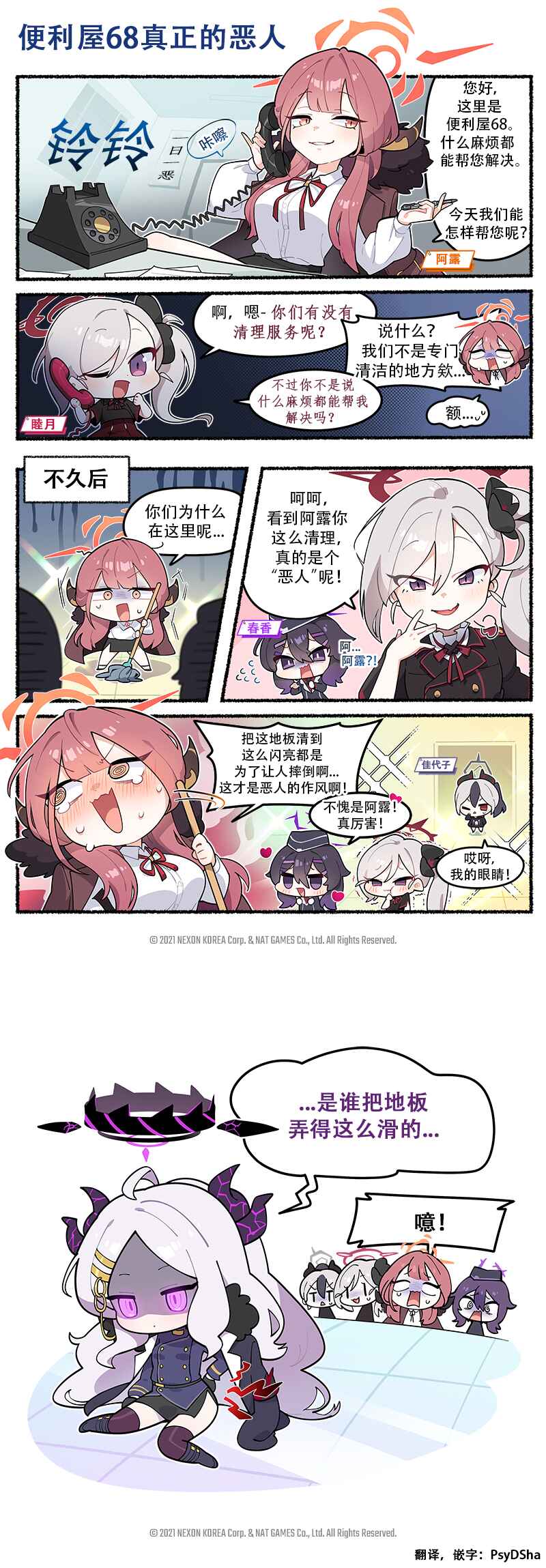Blue Archive! (Global) Chapter 2 - Page 1