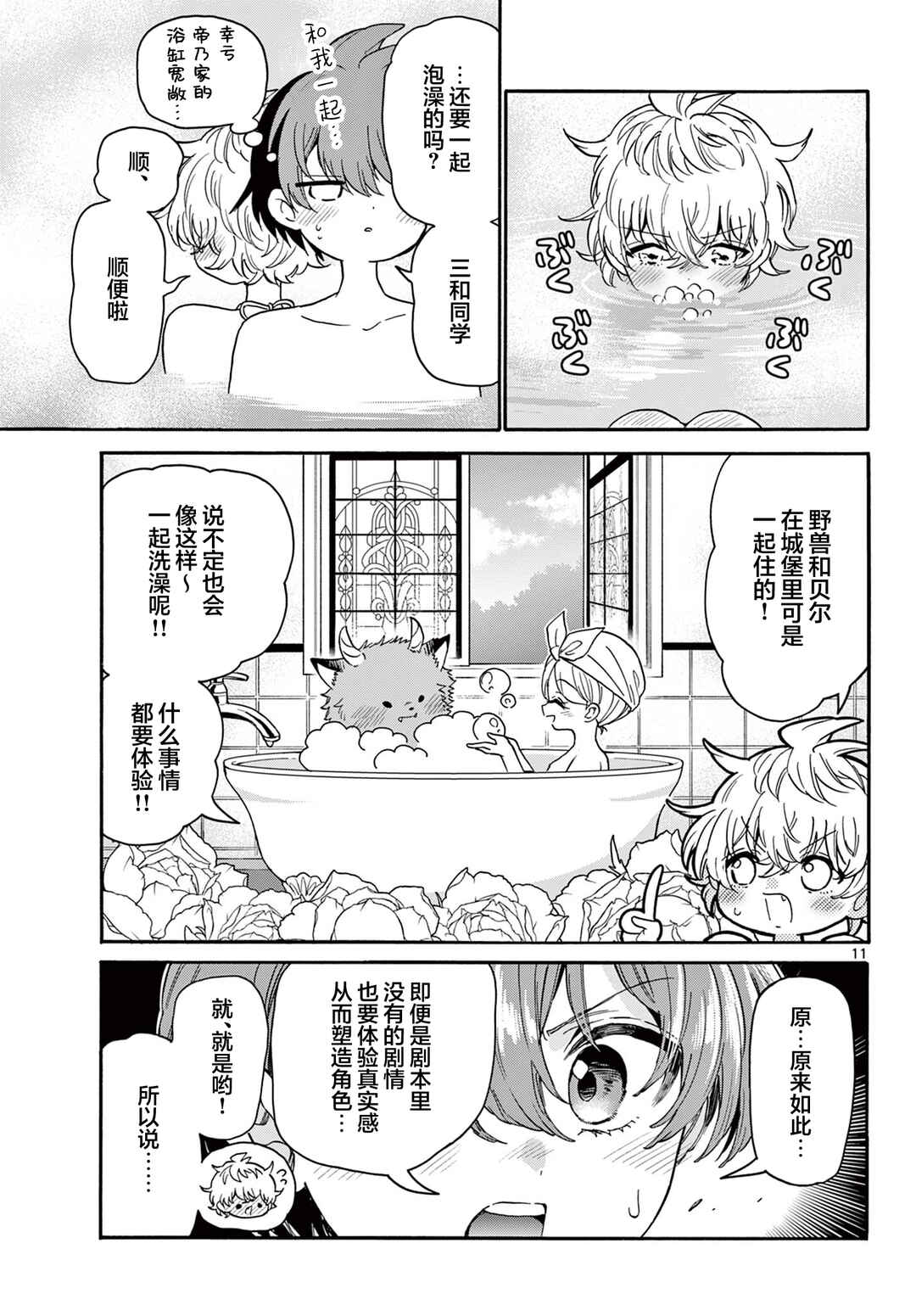 Mikadono Sanshimai wa Angai, Choroi. Chapter 167 - Page 10