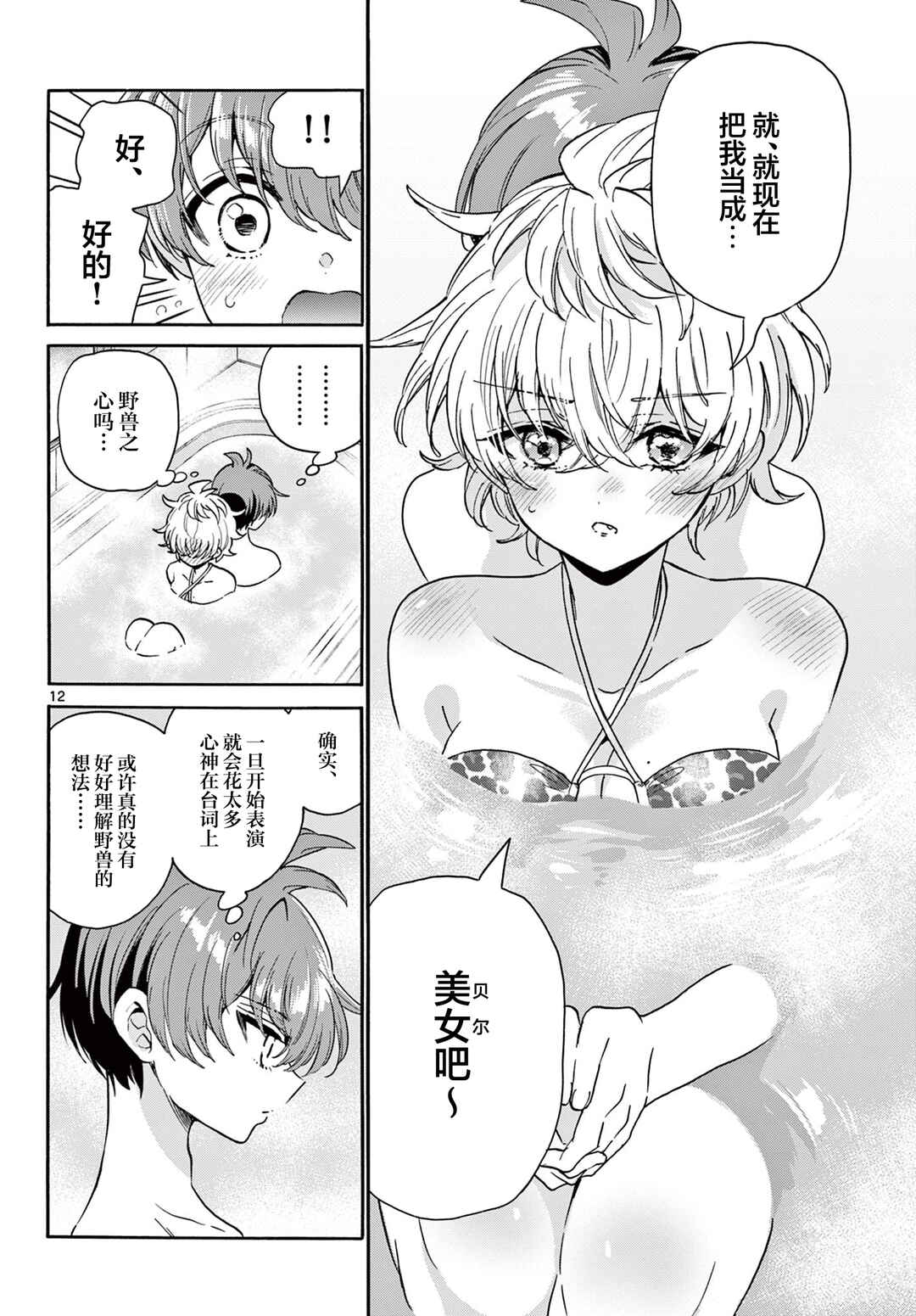 Mikadono Sanshimai wa Angai, Choroi. Chapter 167 - Page 11