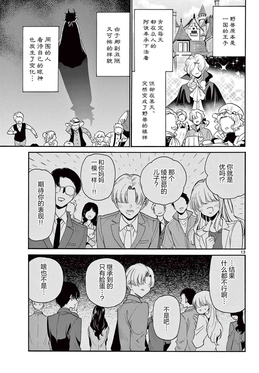 Mikadono Sanshimai wa Angai, Choroi. Chapter 167 - Page 12