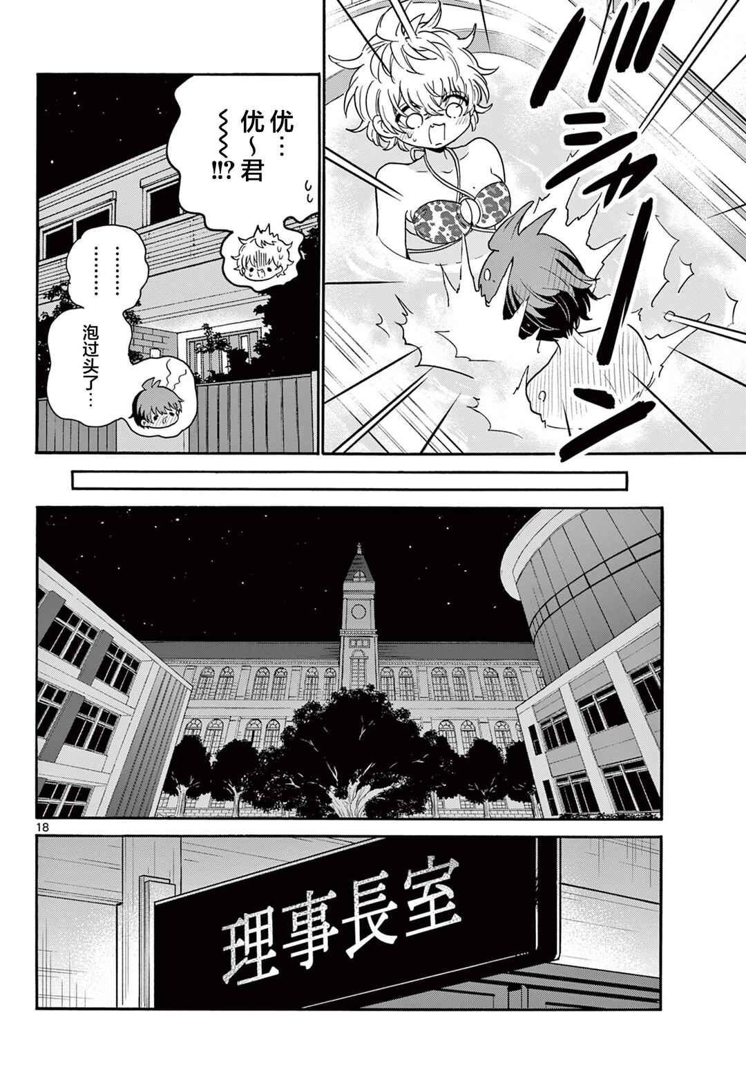 Mikadono Sanshimai wa Angai, Choroi. Chapter 167 - Page 17