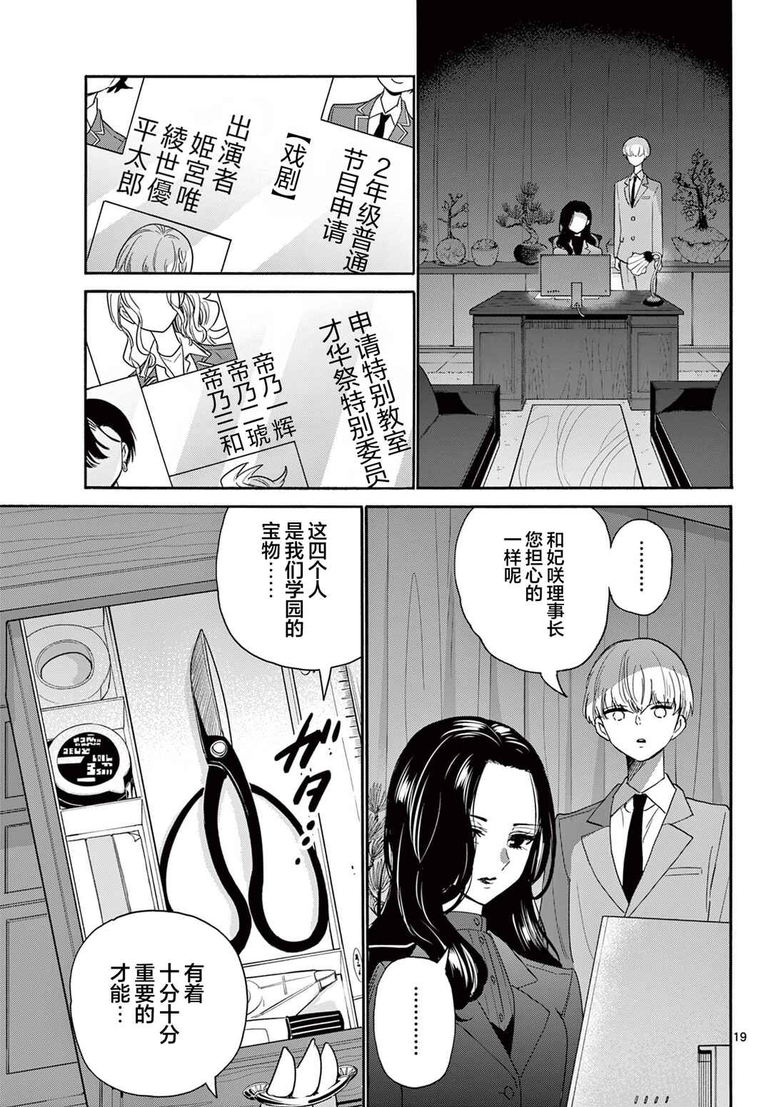 Mikadono Sanshimai wa Angai, Choroi. Chapter 167 - Page 18