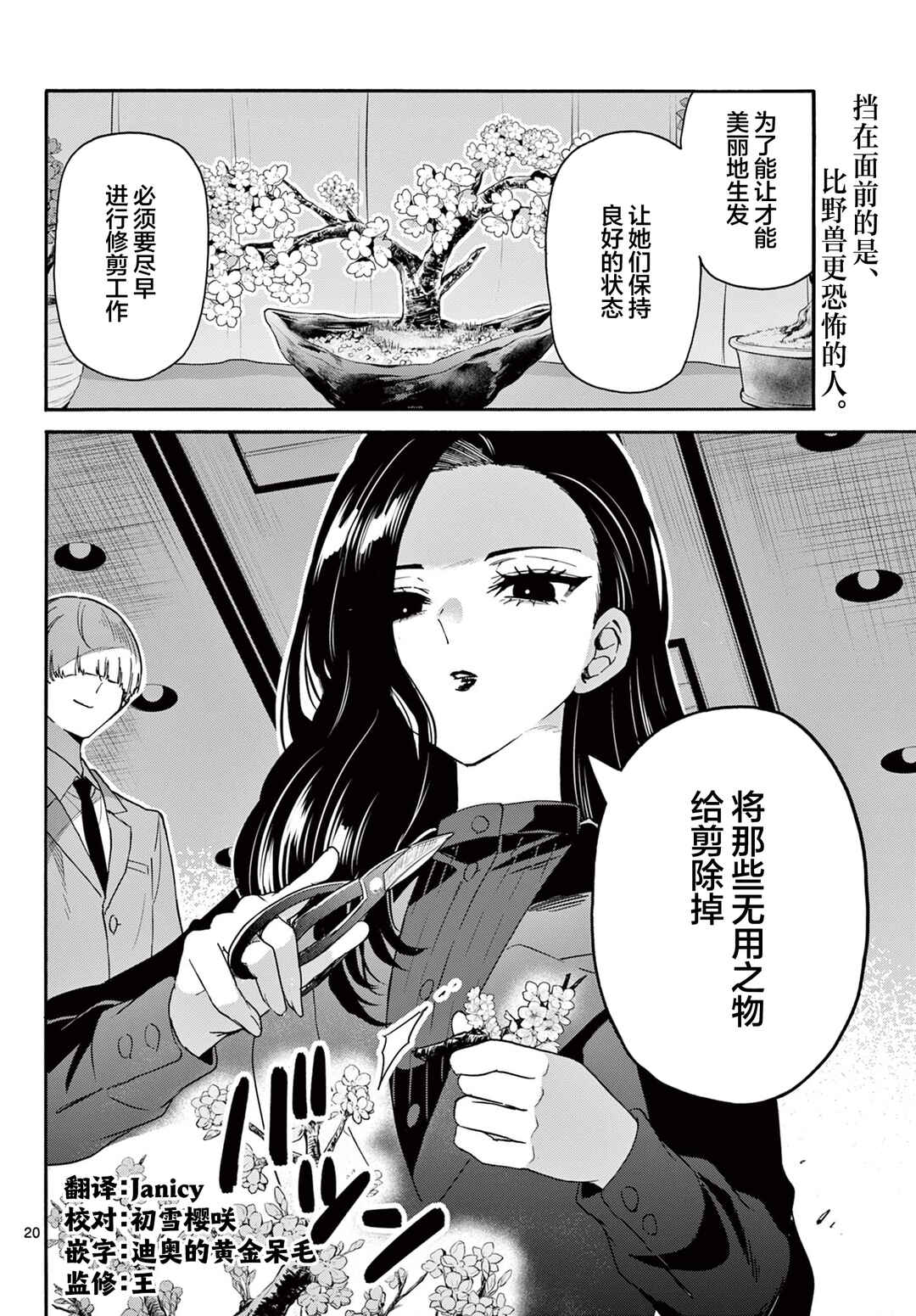 Mikadono Sanshimai wa Angai, Choroi. Chapter 167 - Page 19