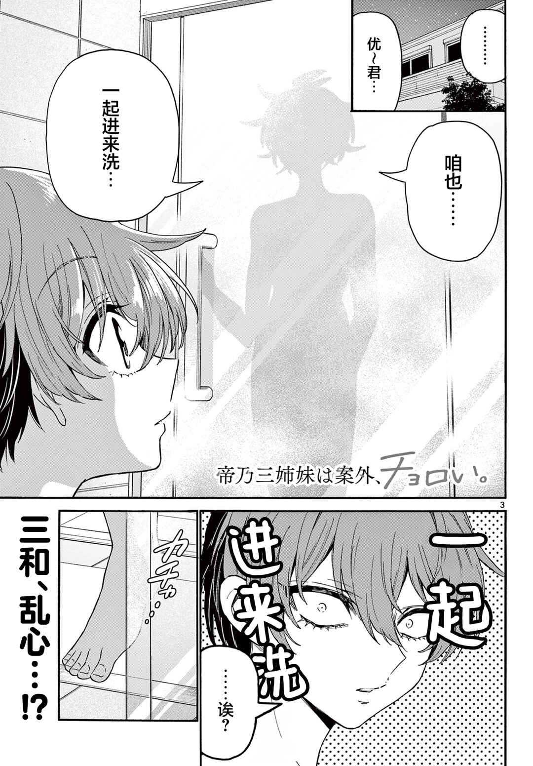 Mikadono Sanshimai wa Angai, Choroi. Chapter 167 - Page 2