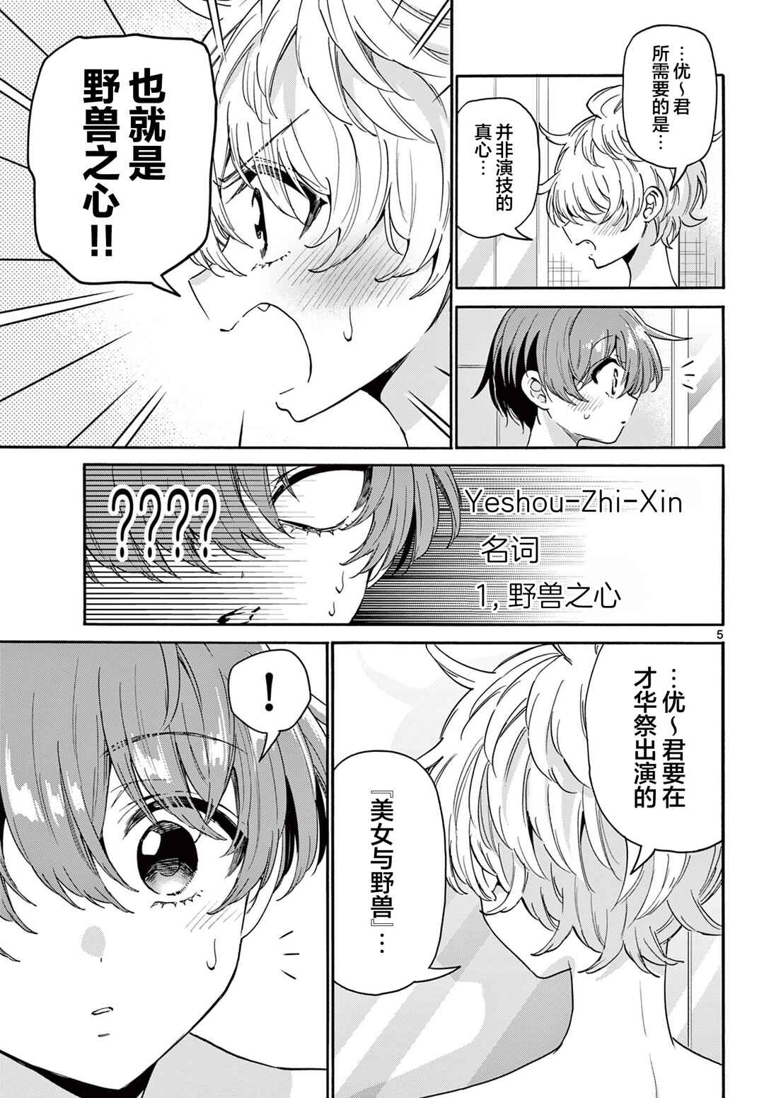Mikadono Sanshimai wa Angai, Choroi. Chapter 167 - Page 4