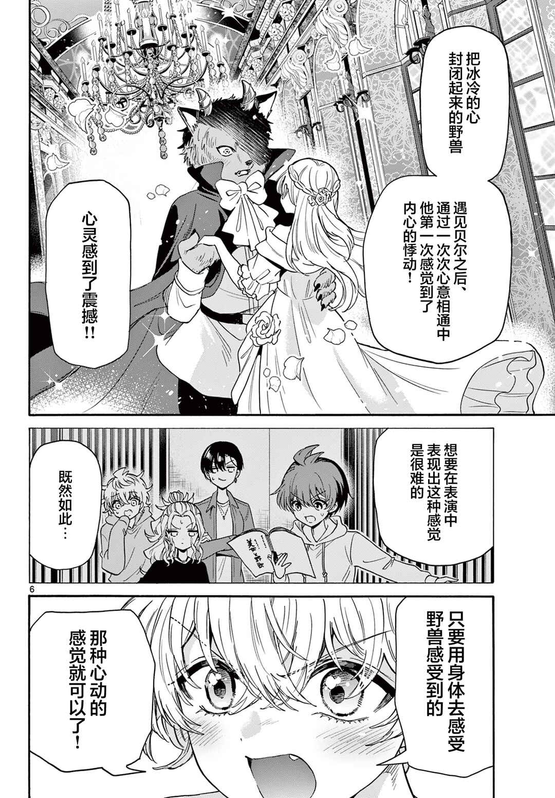 Mikadono Sanshimai wa Angai, Choroi. Chapter 167 - Page 5