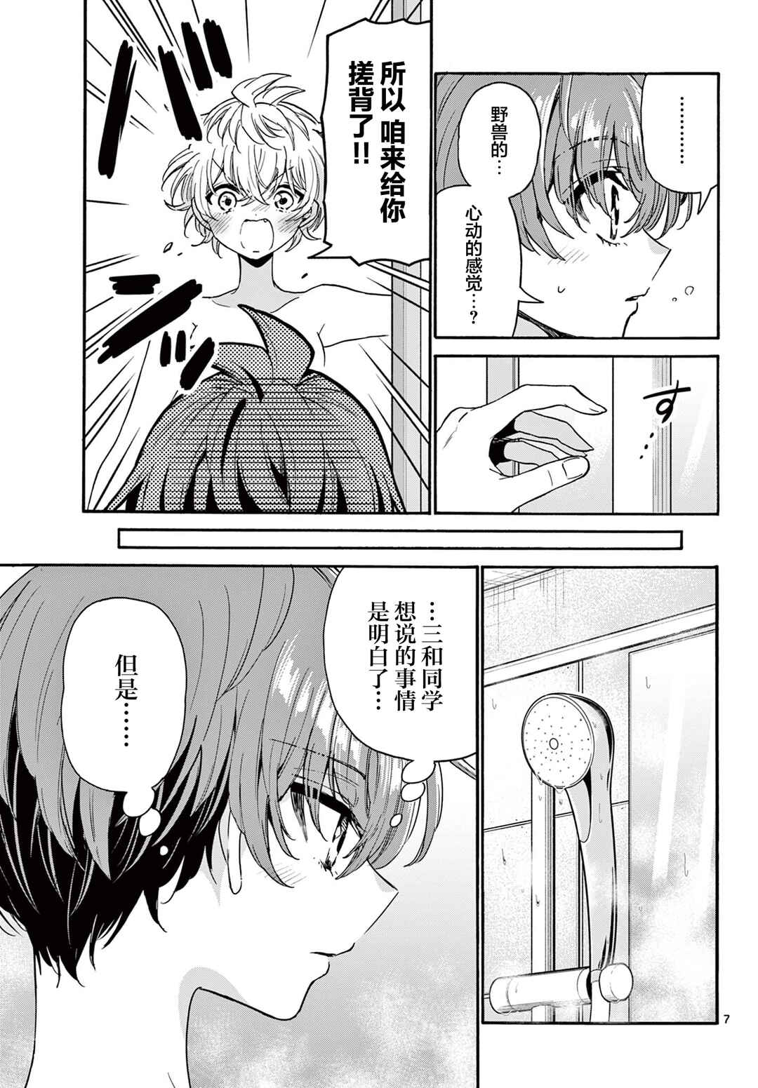 Mikadono Sanshimai wa Angai, Choroi. Chapter 167 - Page 6