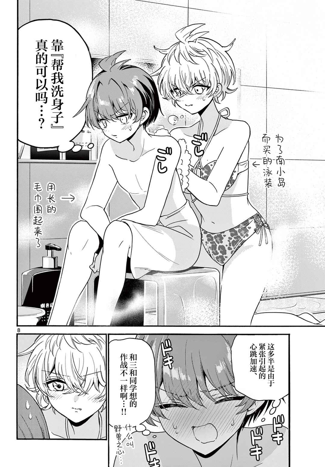 Mikadono Sanshimai wa Angai, Choroi. Chapter 167 - Page 7