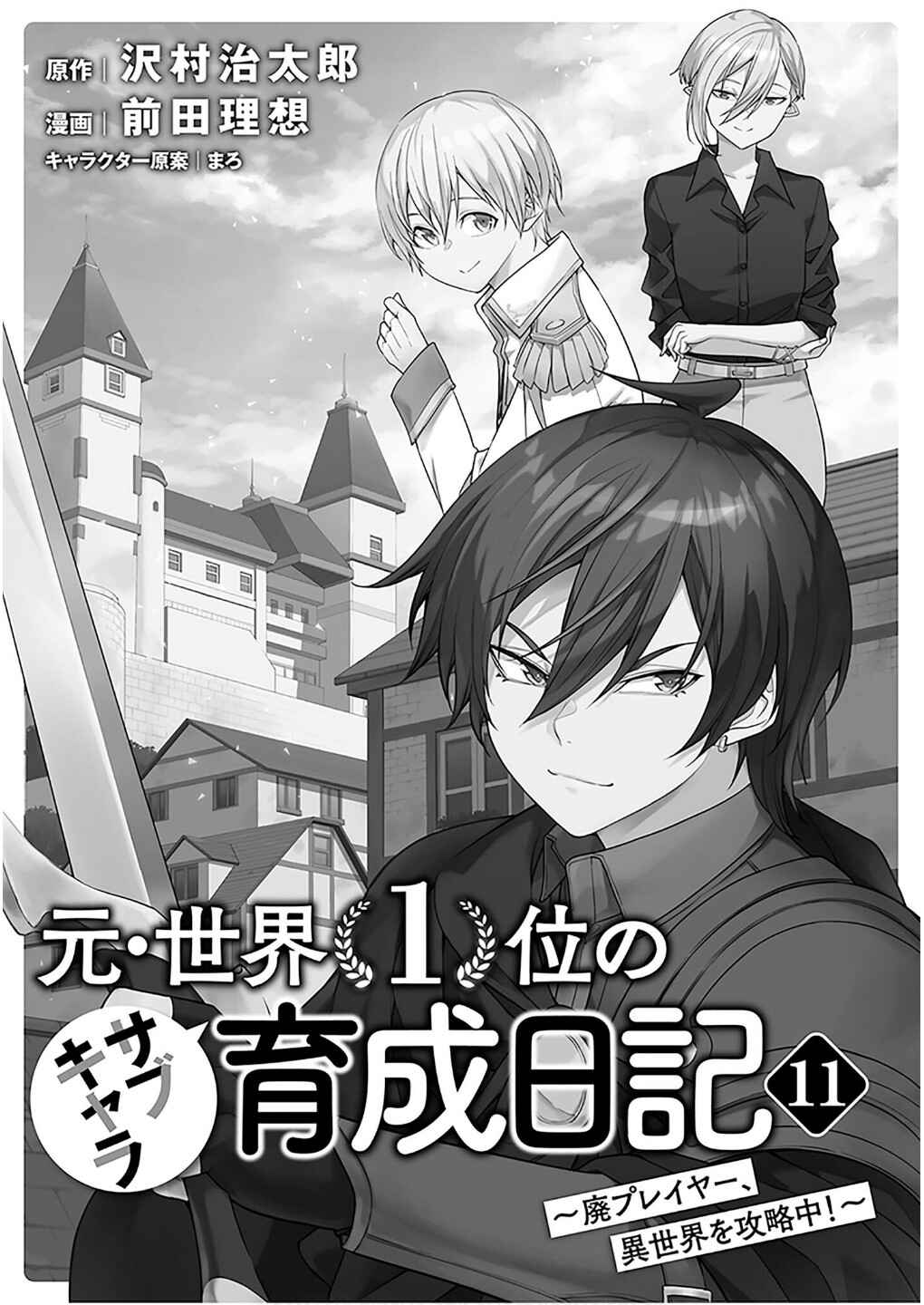 Moto-Sekai Ichii Sub-chara Ikusei Nikki: Hi-Player, Isekai wo Kouryaku-chu! Chapter 68 - Page 4