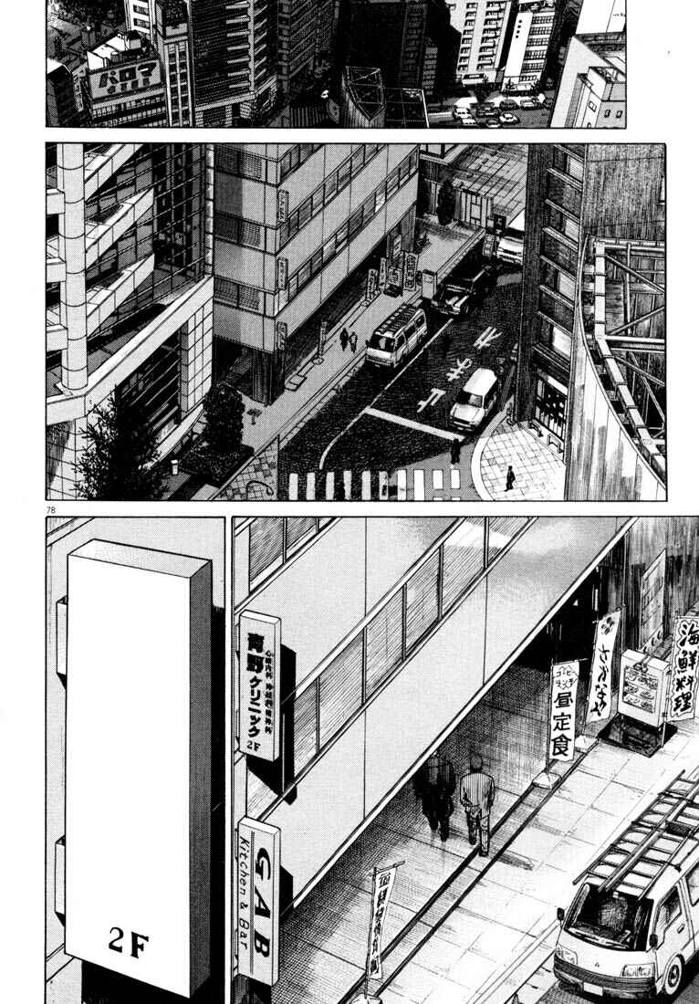 Homunculus Chapter ? - Page 81
