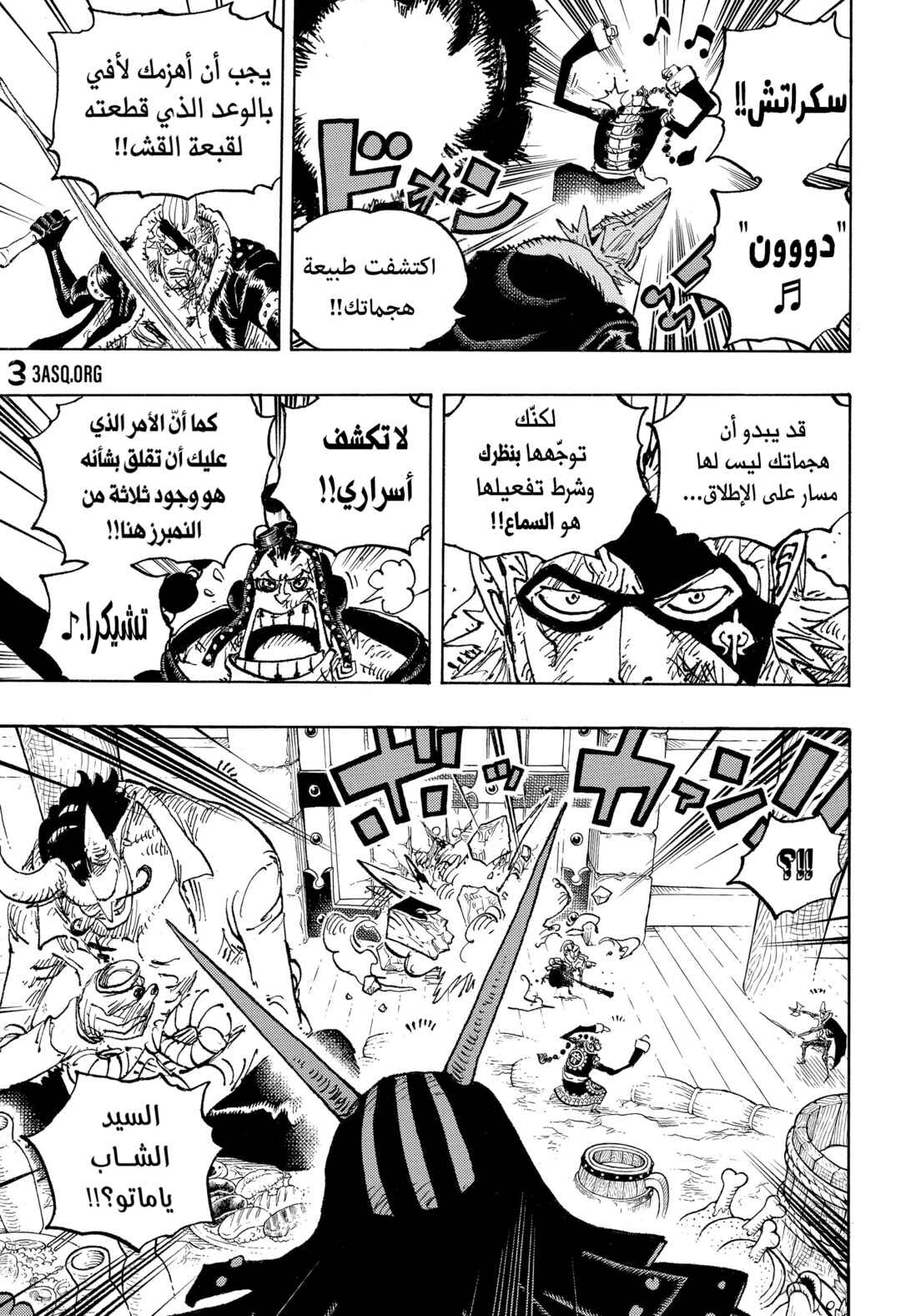 One Piece Chapter 1031 - Page 7