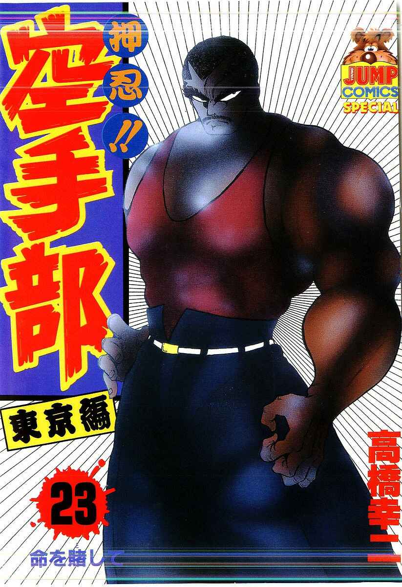 Osu!! Karate-bu Chapter 242 - Page 1