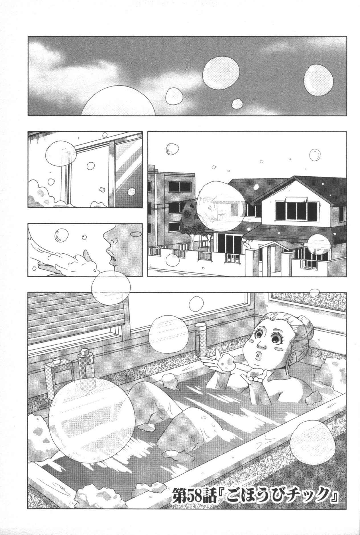 Plastic Neesan Chapter 58 - Page 1