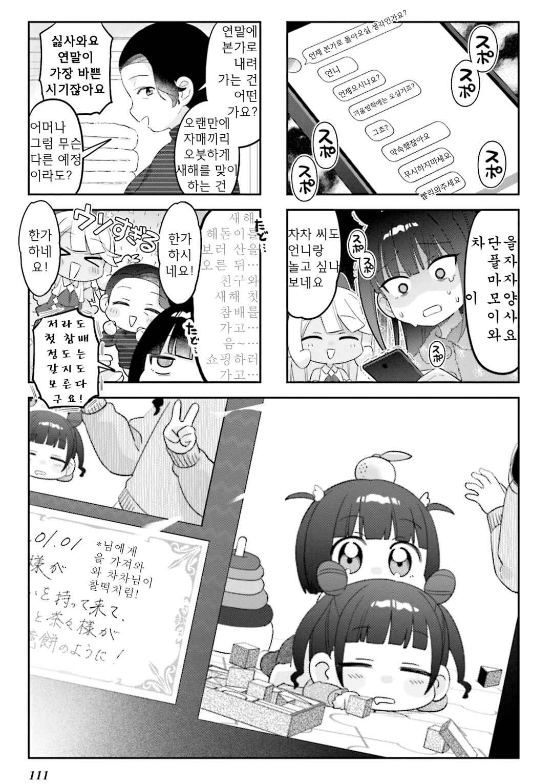 Nanado Nado Nado Chapter 39 - Page 1