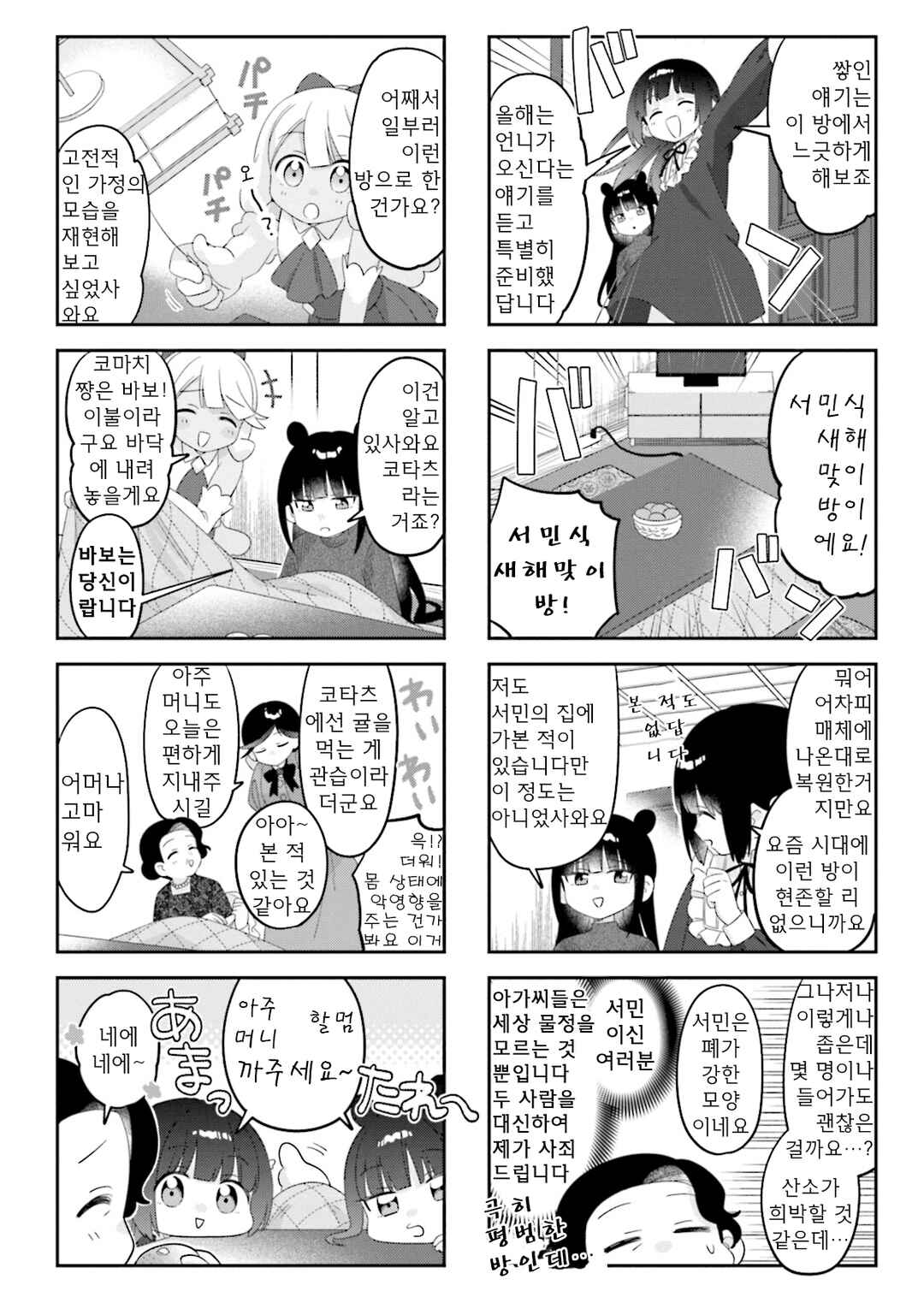 Nanado Nado Nado Chapter 39 - Page 4