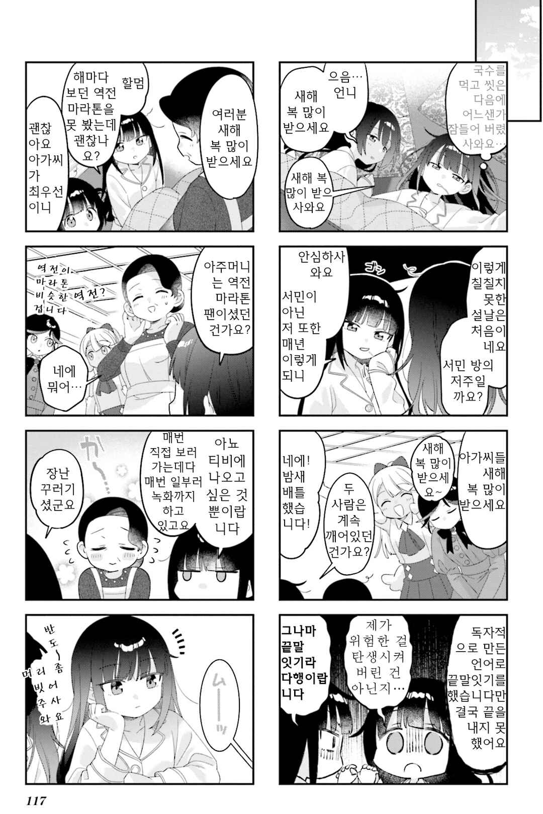 Nanado Nado Nado Chapter 39 - Page 7