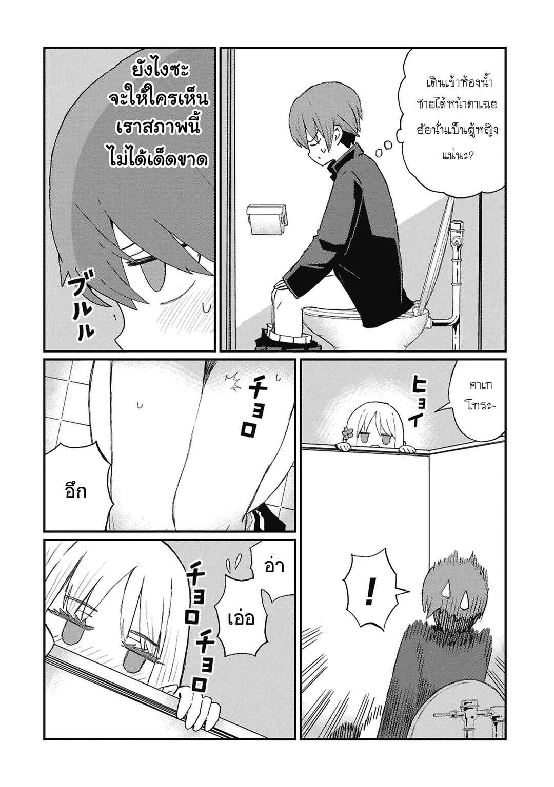 Kagetora-kun wa Modorenai Chapter 7 - Page 12