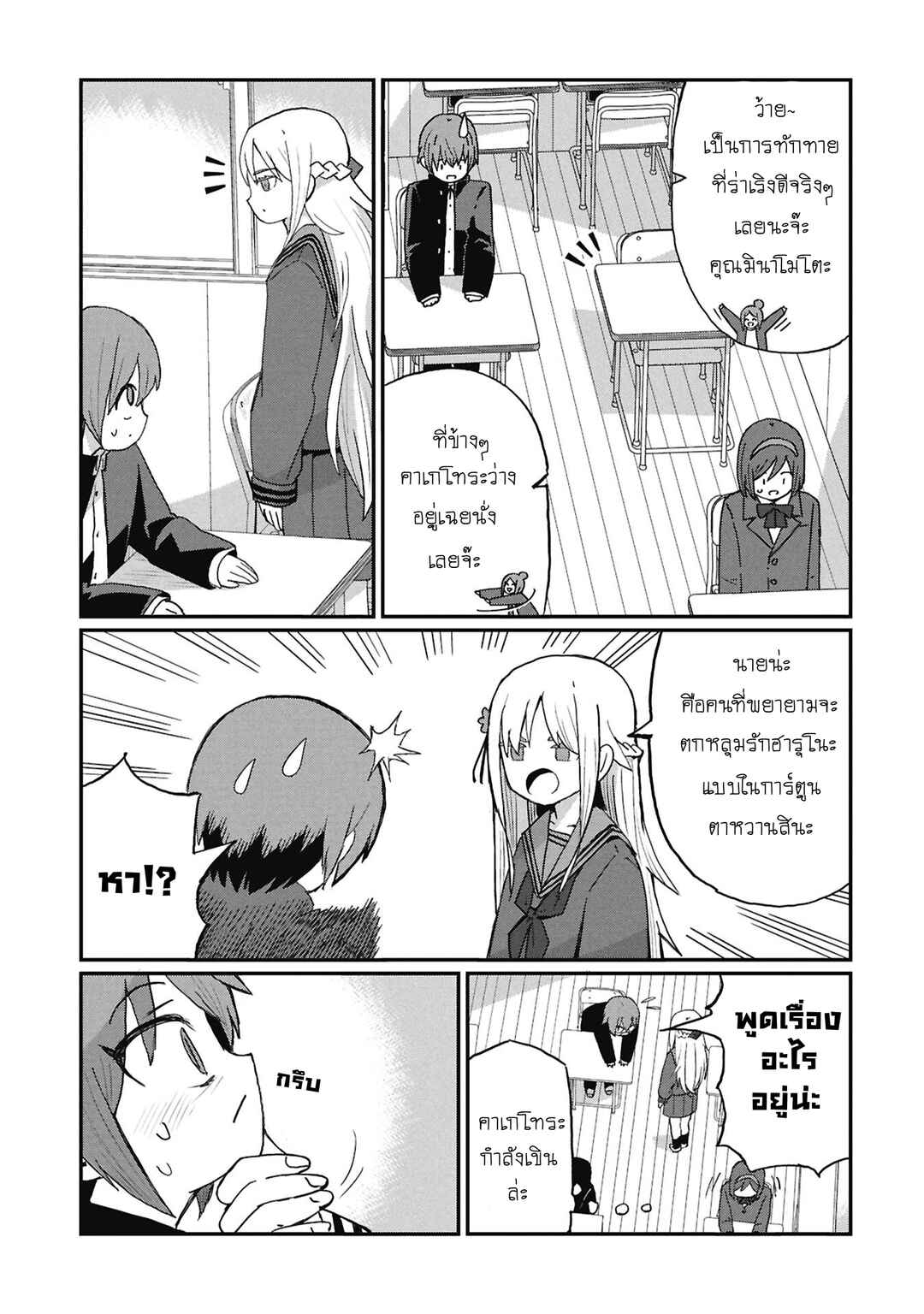 Kagetora-kun wa Modorenai Chapter 7 - Page 5