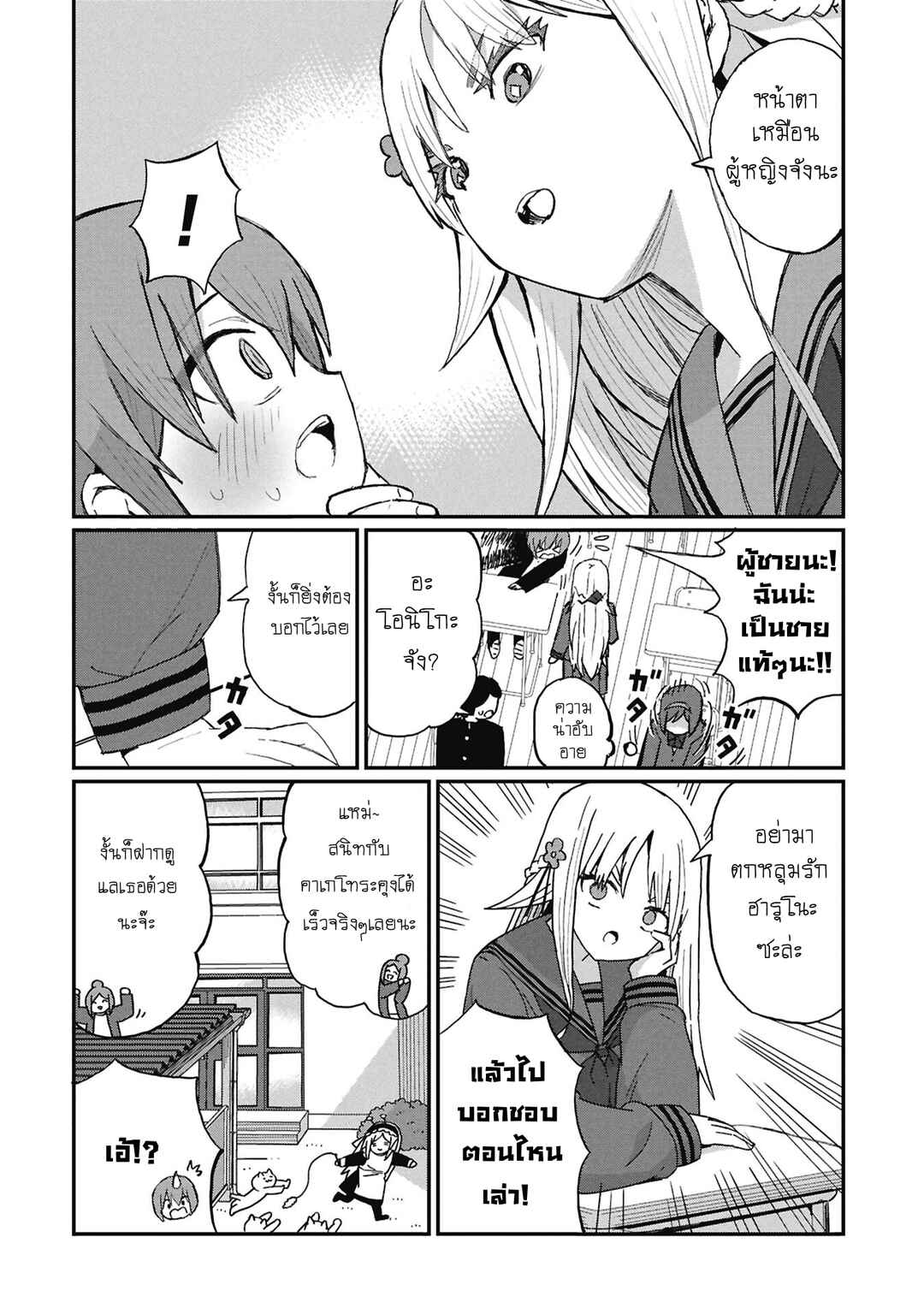Kagetora-kun wa Modorenai Chapter 7 - Page 6