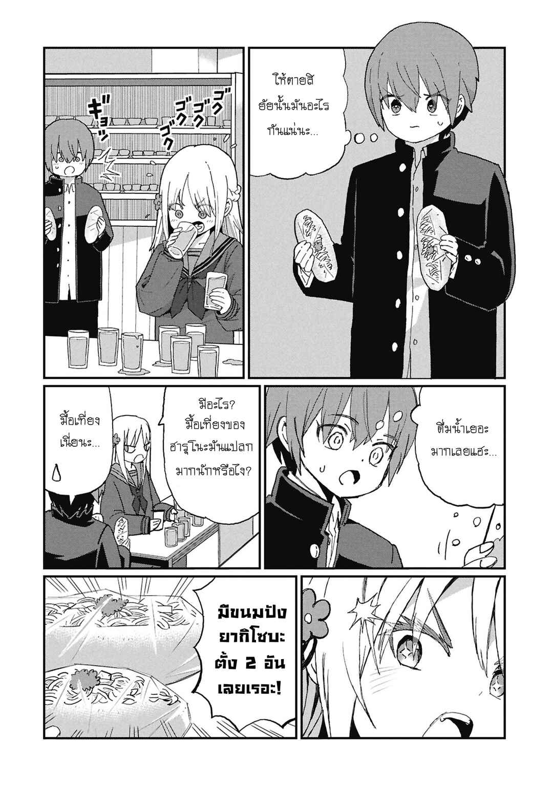 Kagetora-kun wa Modorenai Chapter 7 - Page 8