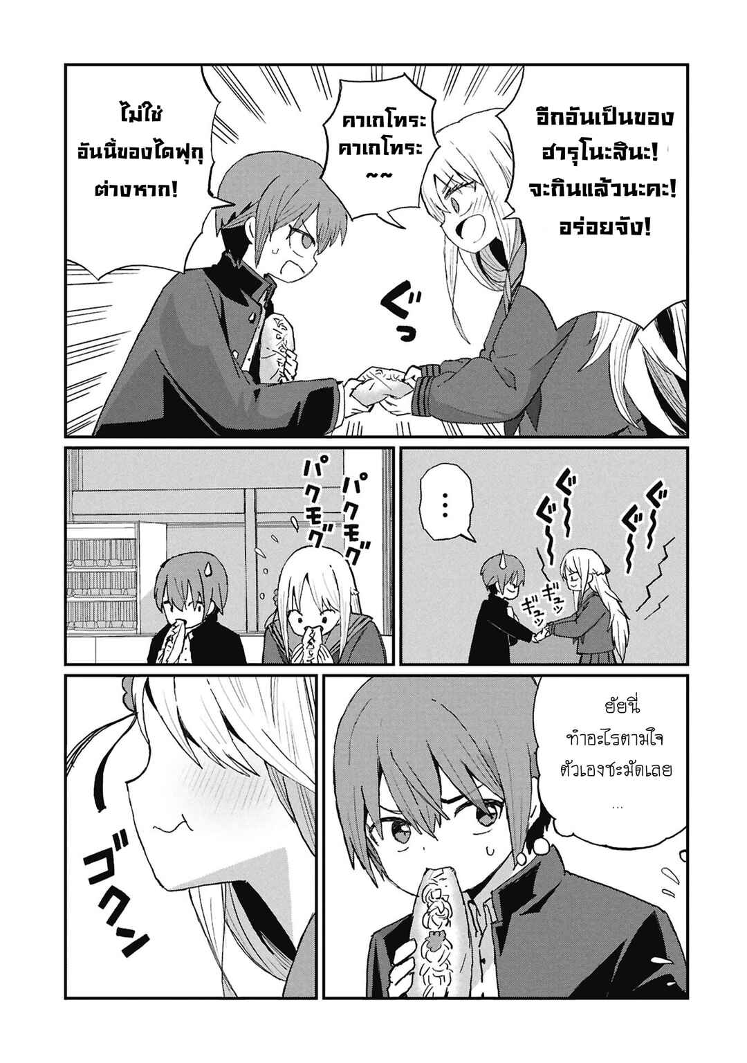 Kagetora-kun wa Modorenai Chapter 7 - Page 9