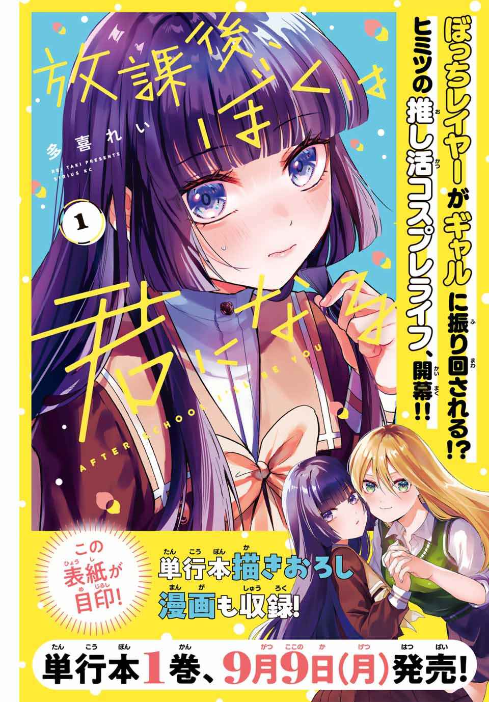 Houkago, Boku wa Kimi ni Naru Chapter 10.5 - Page 3